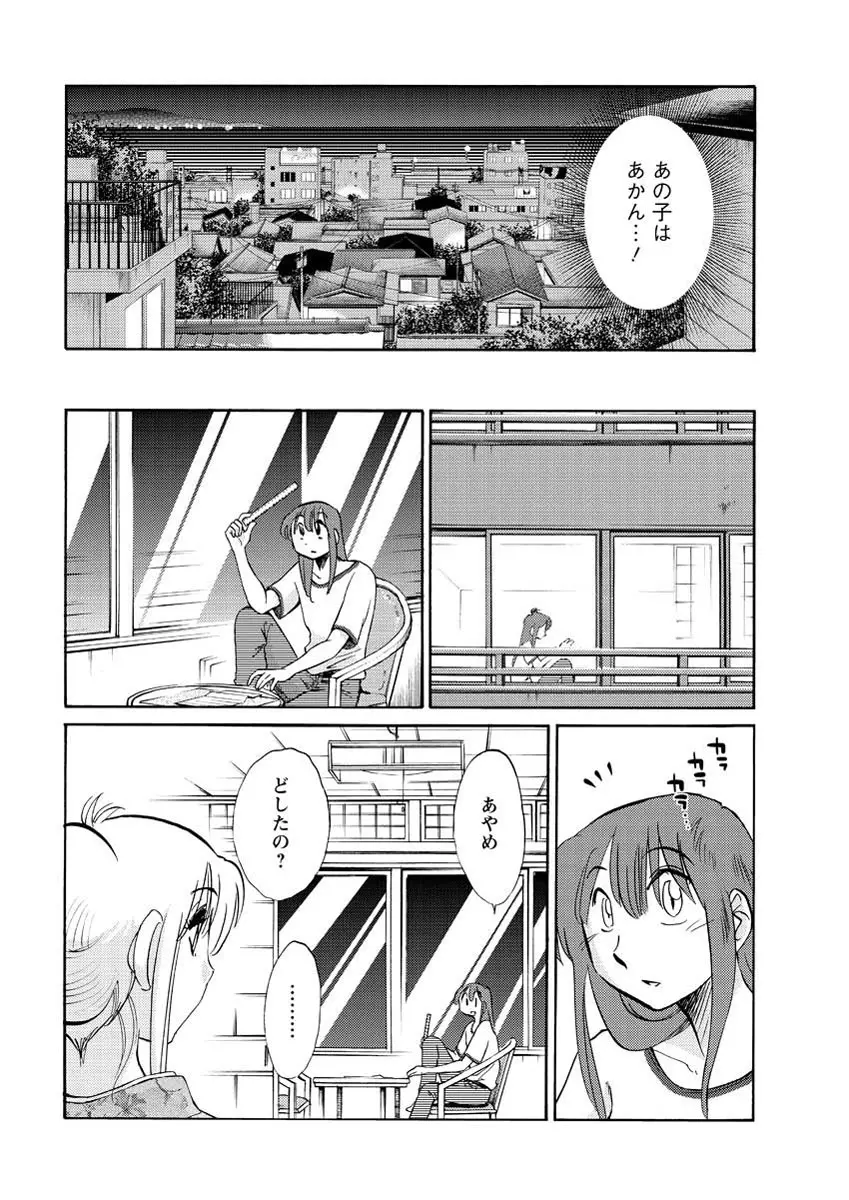 [Tsuya Tsuya] Hirugao Ch.01-02+04+14-26 73ページ