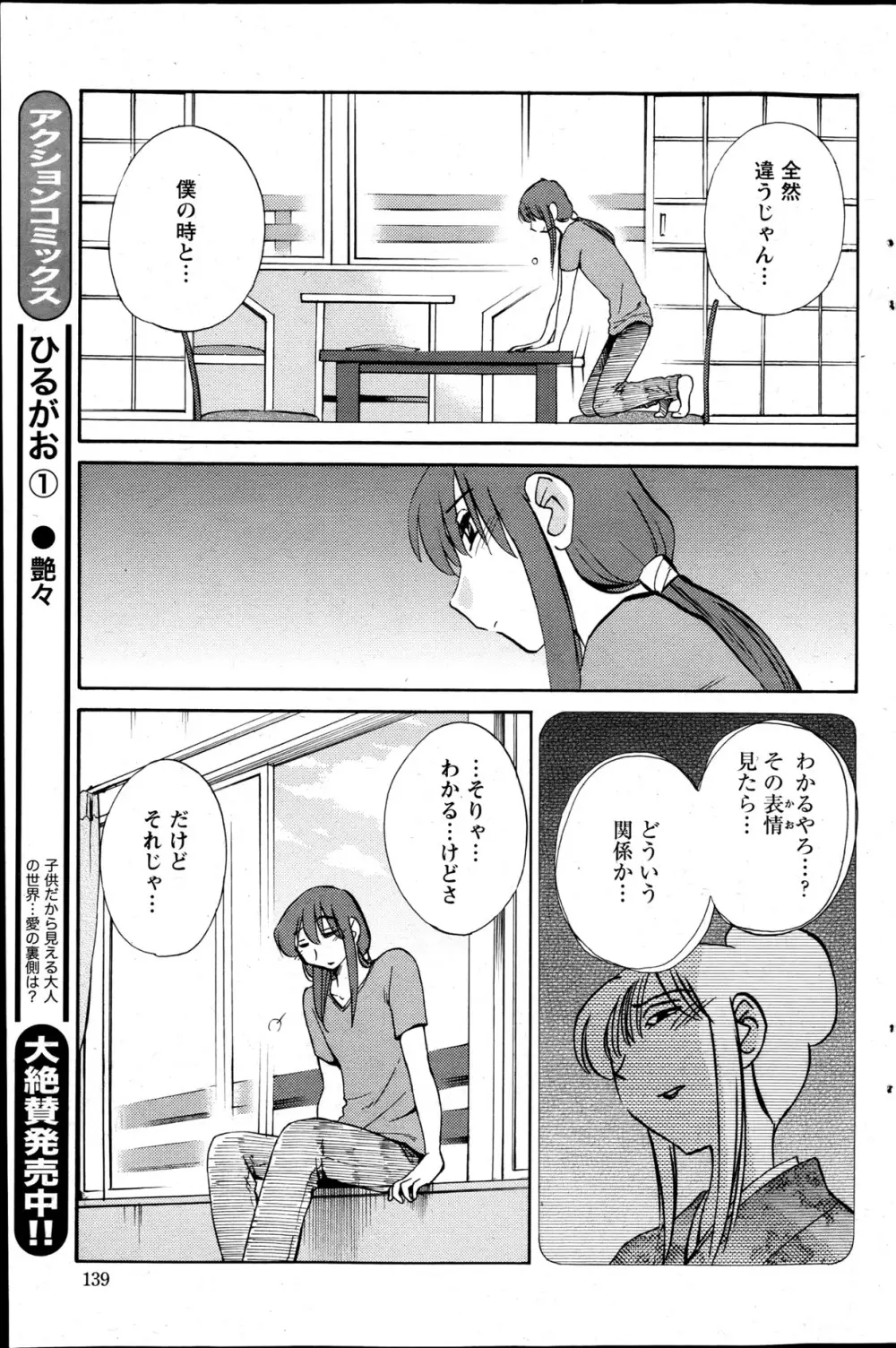 [Tsuya Tsuya] Hirugao Ch.01-02+04+14-26 86ページ