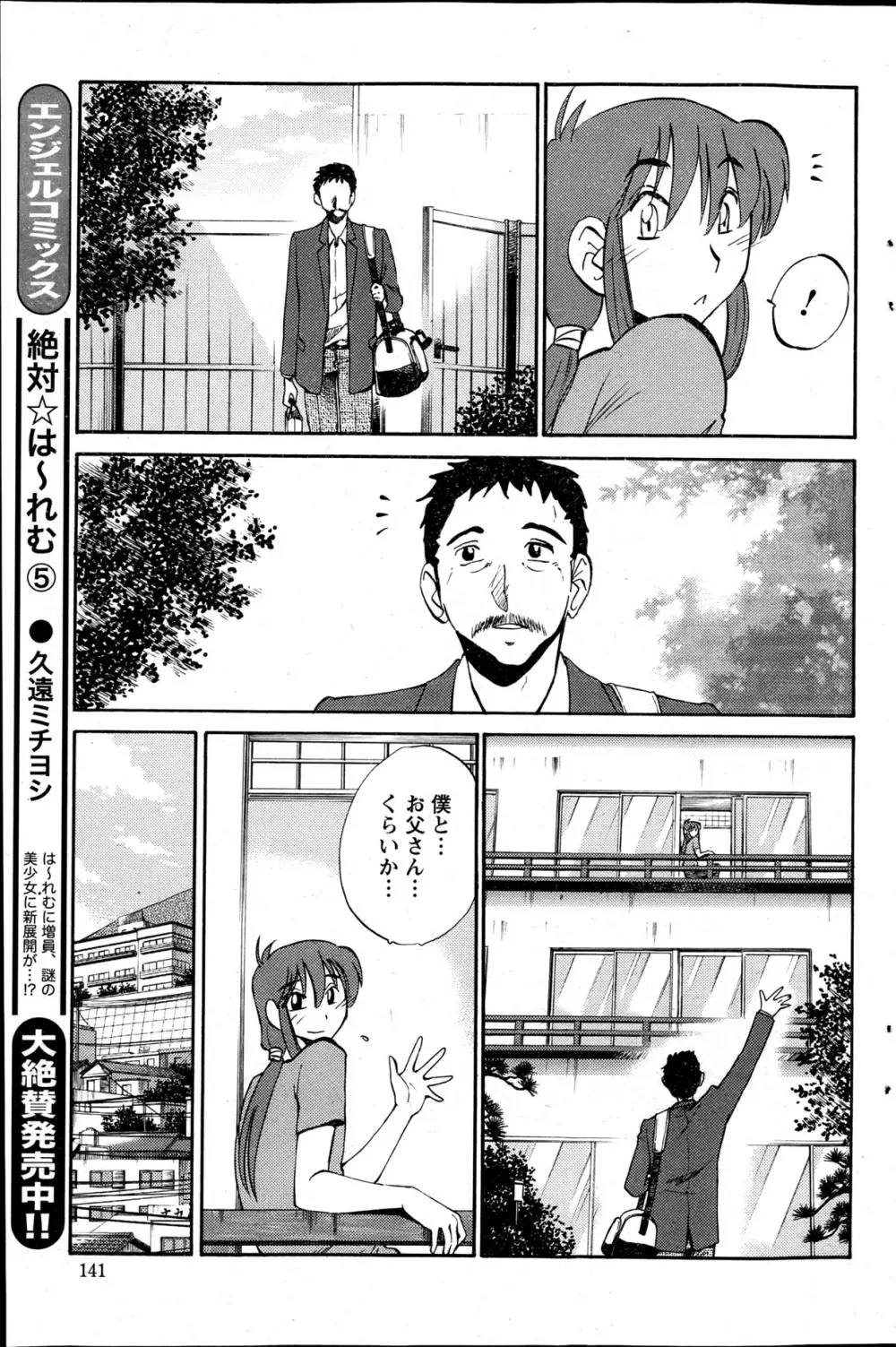 [Tsuya Tsuya] Hirugao Ch.01-02+04+14-26 88ページ