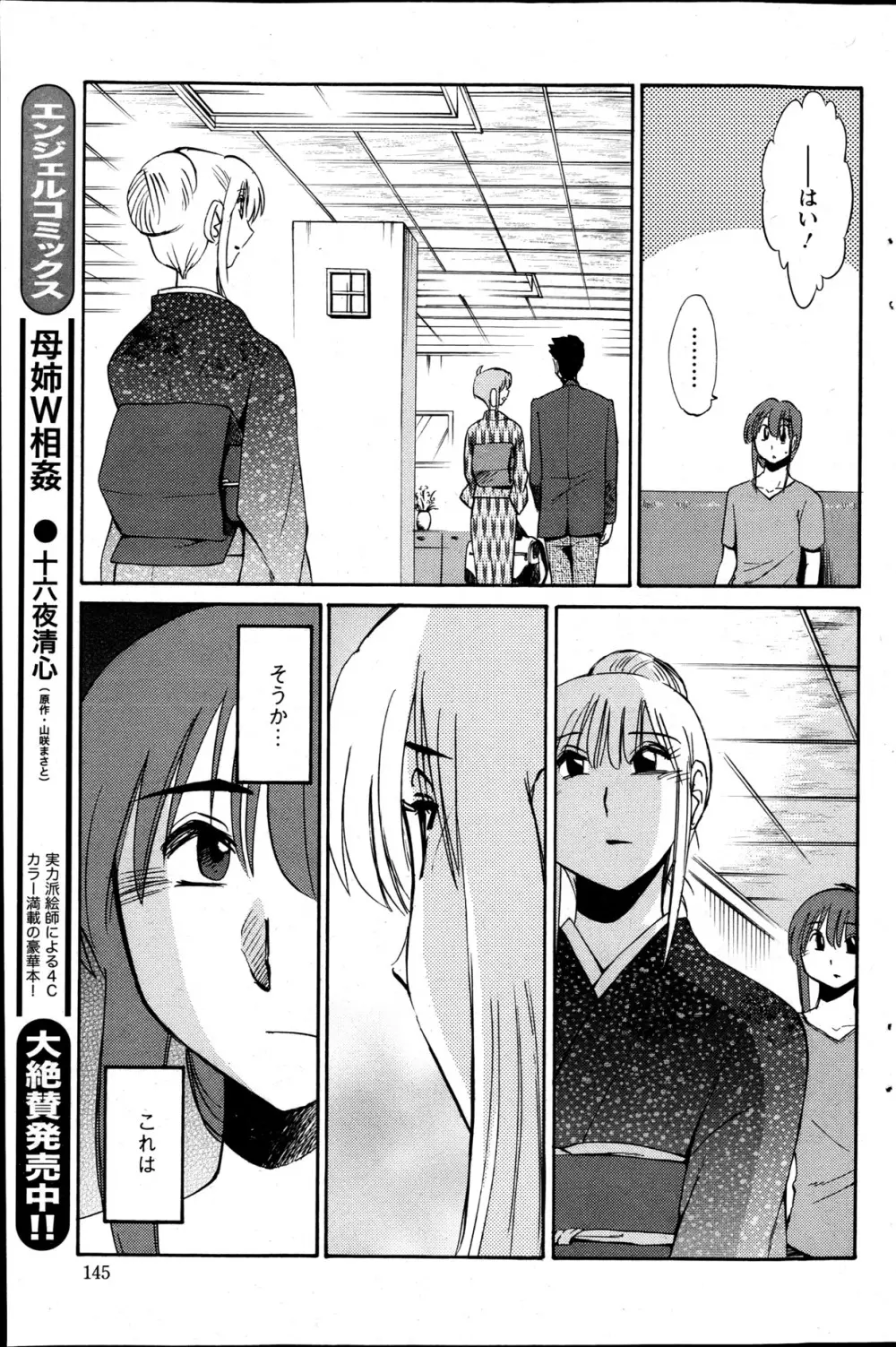 [Tsuya Tsuya] Hirugao Ch.01-02+04+14-26 92ページ