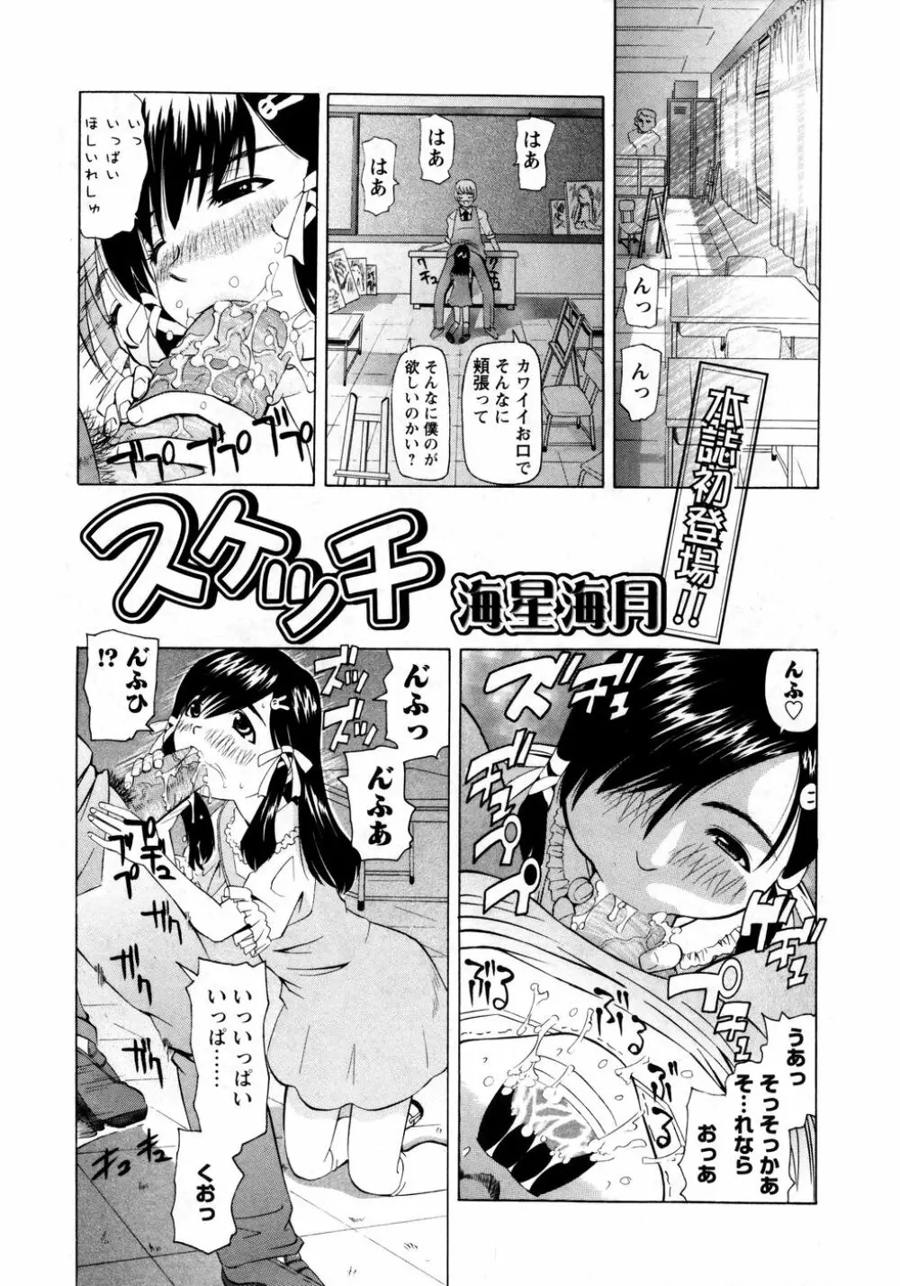 華陵学園初等部 Vol.8 103ページ