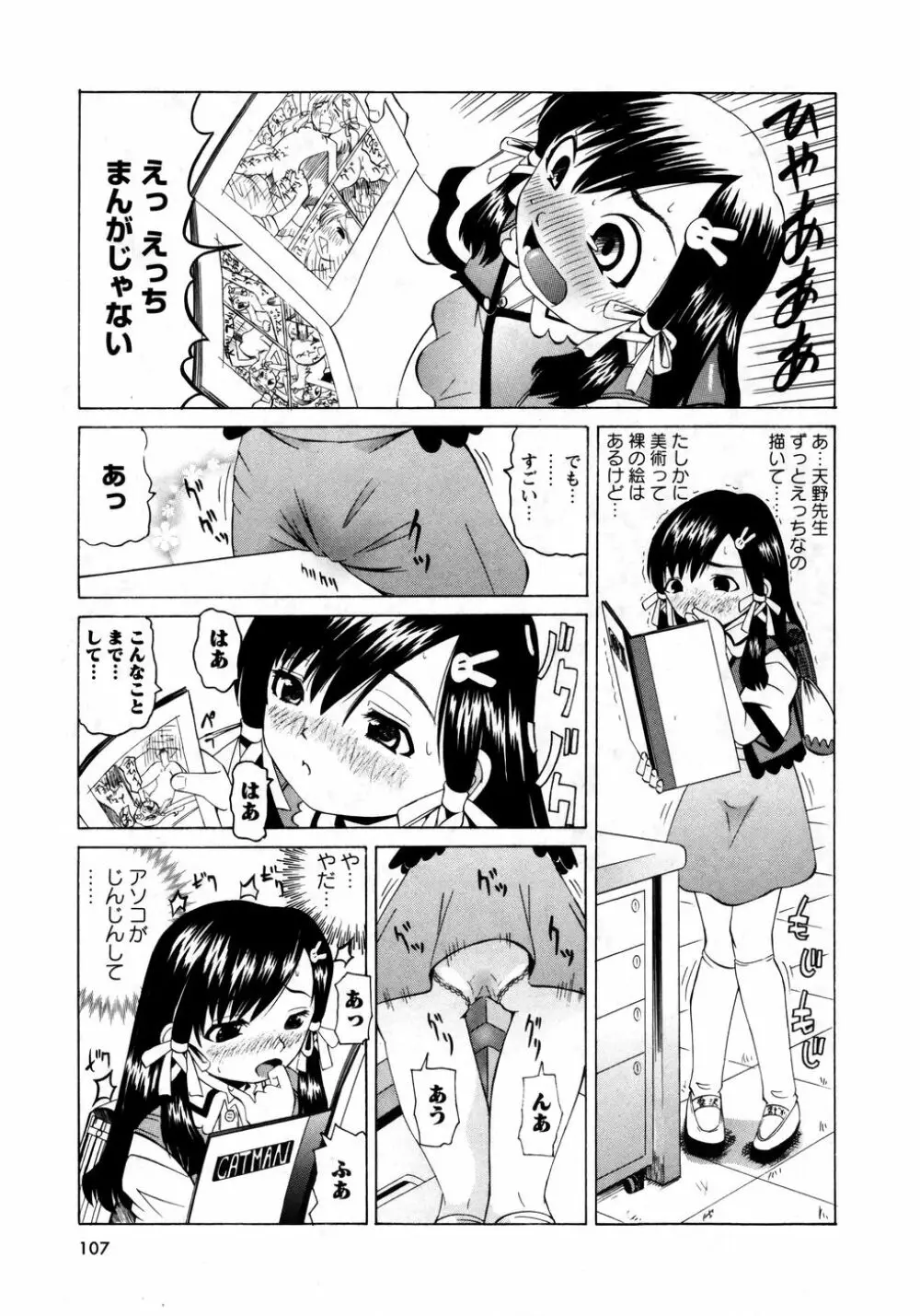 華陵学園初等部 Vol.8 107ページ