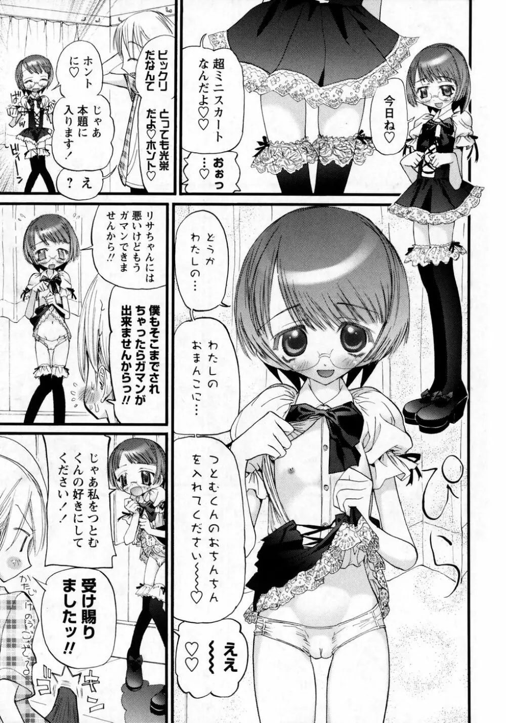 華陵学園初等部 Vol.8 129ページ