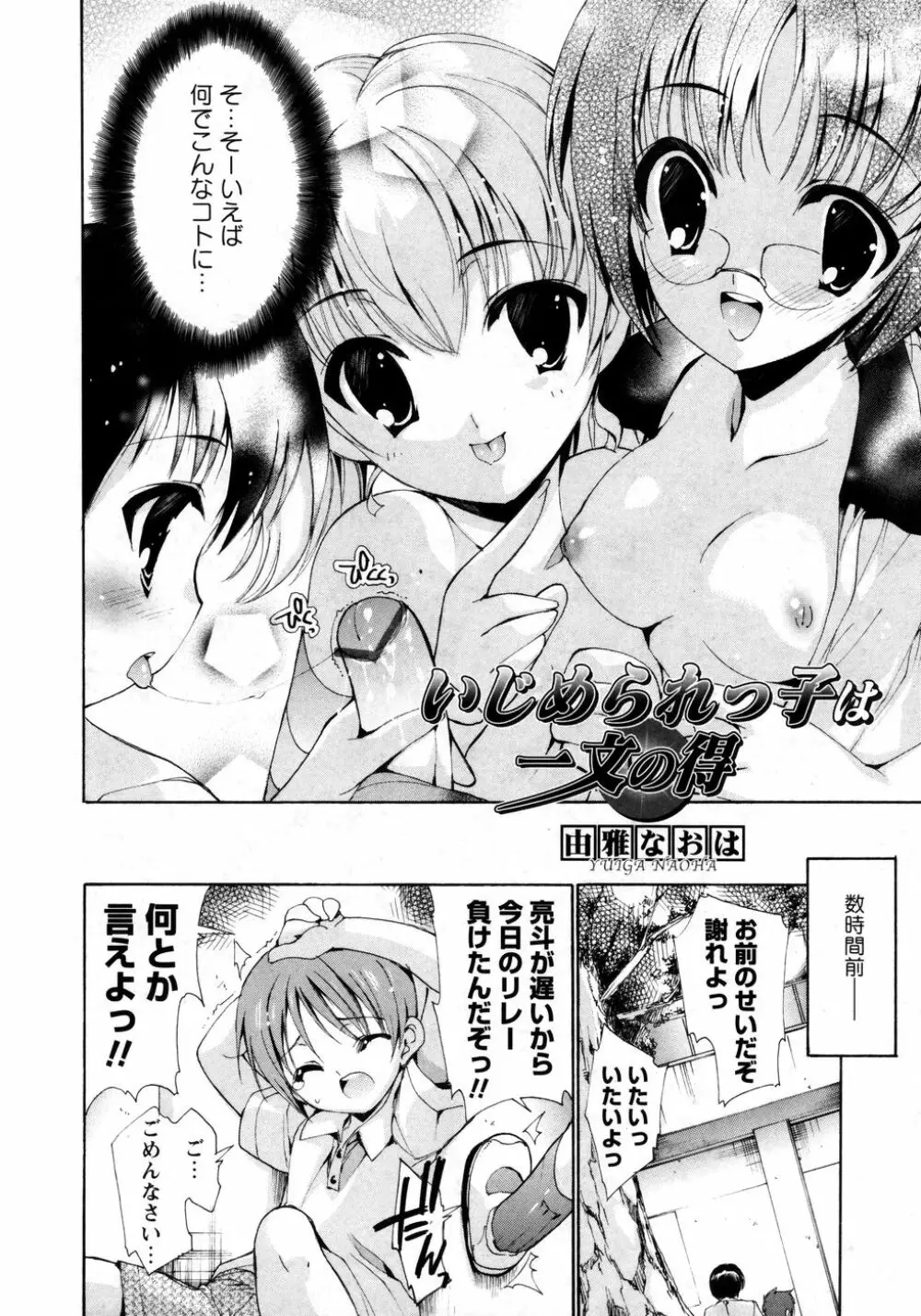 華陵学園初等部 Vol.8 142ページ