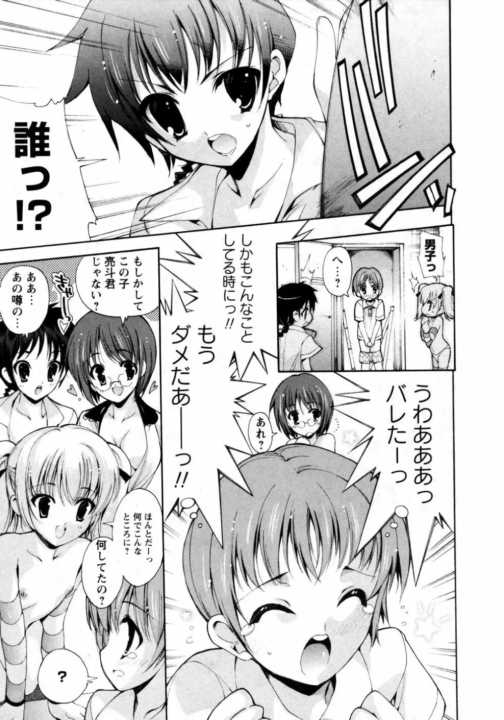 華陵学園初等部 Vol.8 147ページ