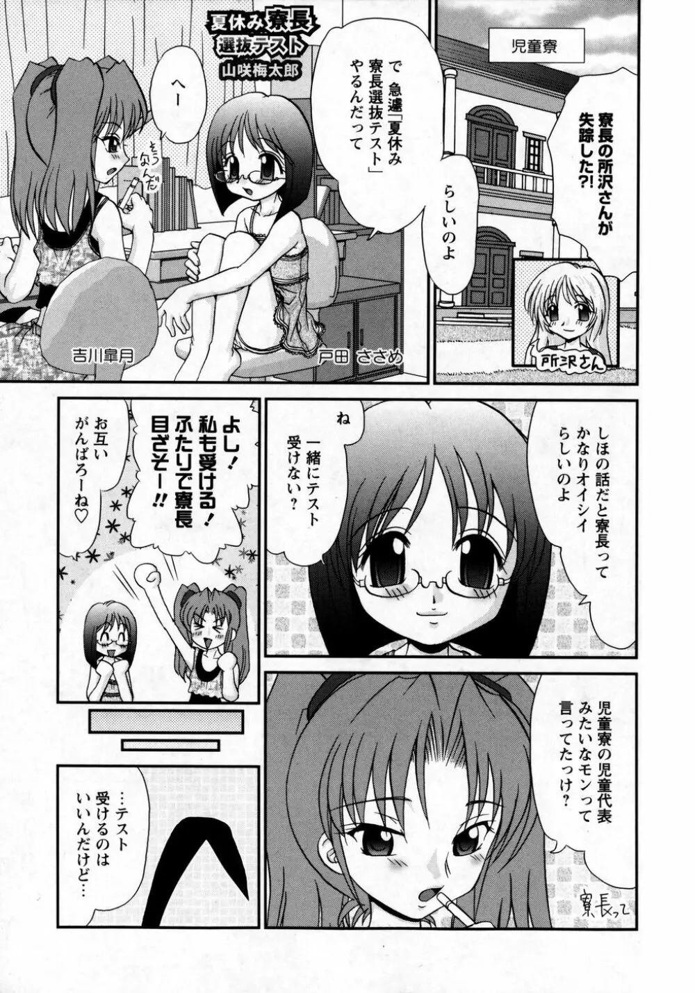 華陵学園初等部 Vol.8 157ページ