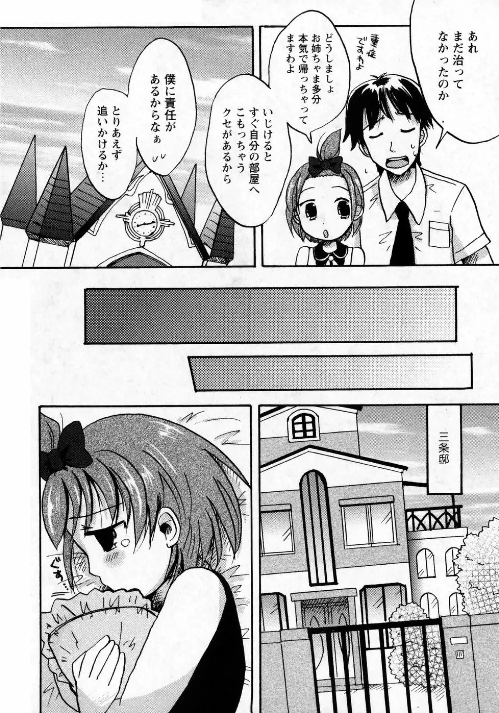 華陵学園初等部 Vol.8 16ページ