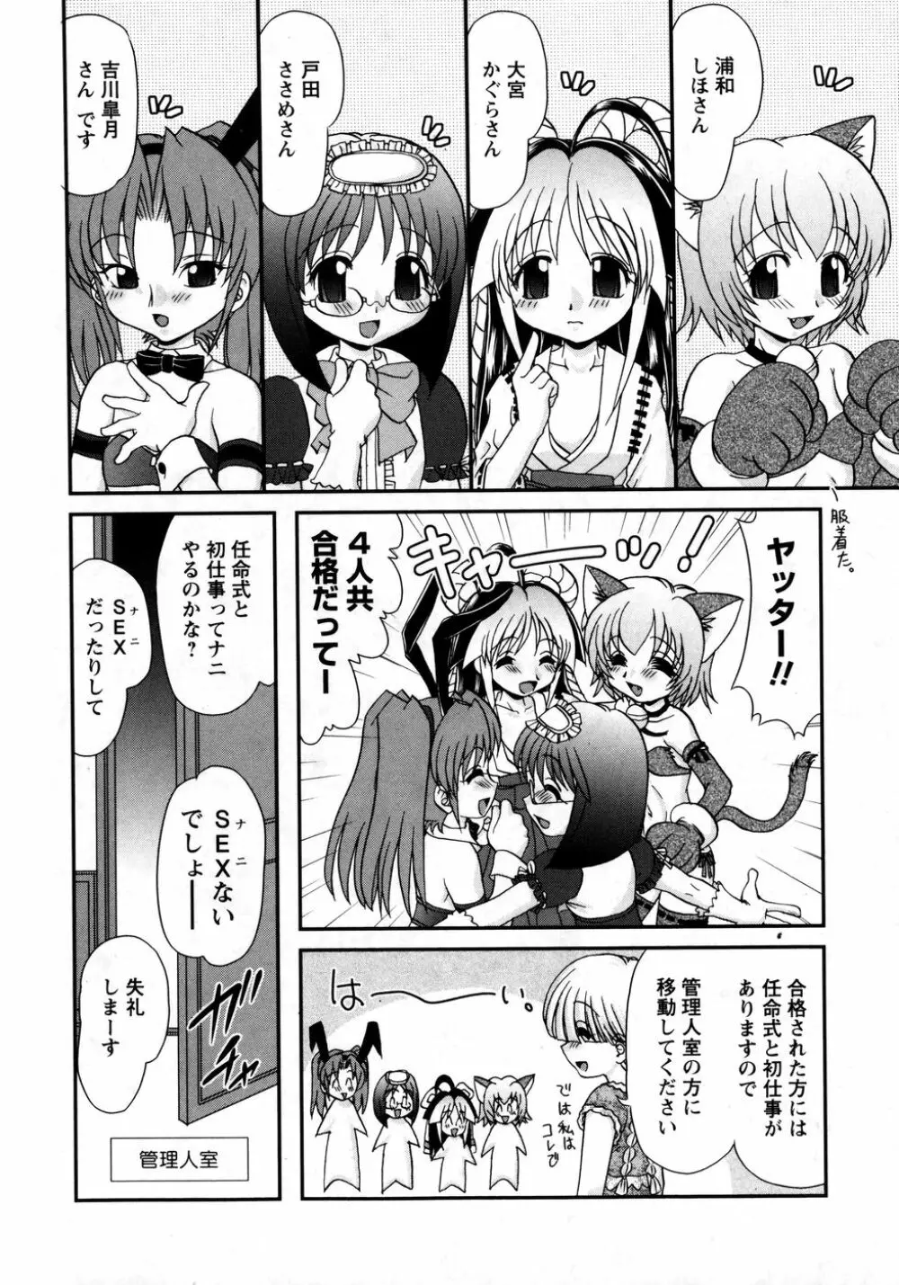 華陵学園初等部 Vol.8 166ページ