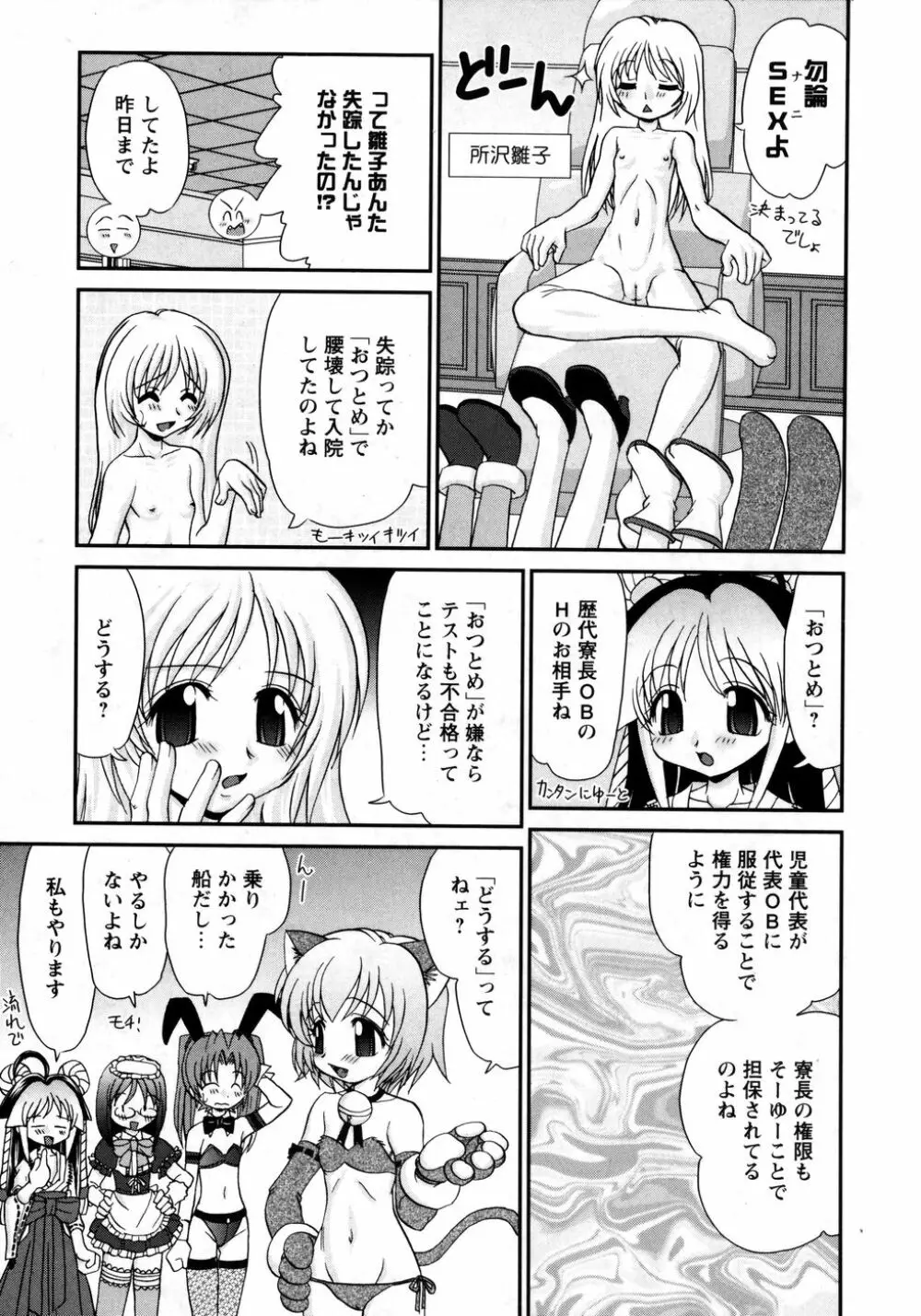 華陵学園初等部 Vol.8 167ページ