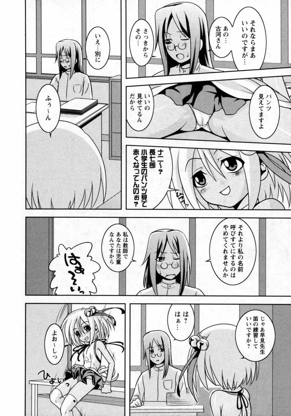 華陵学園初等部 Vol.8 180ページ