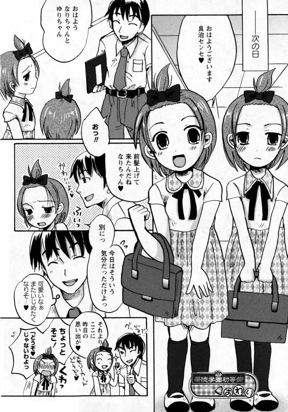 華陵学園初等部 Vol.8 28ページ