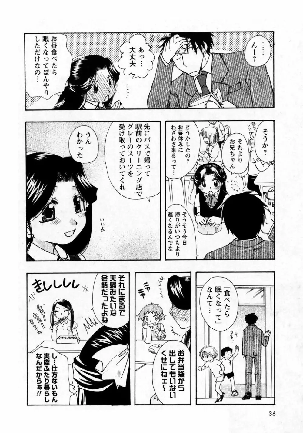 華陵学園初等部 Vol.8 36ページ