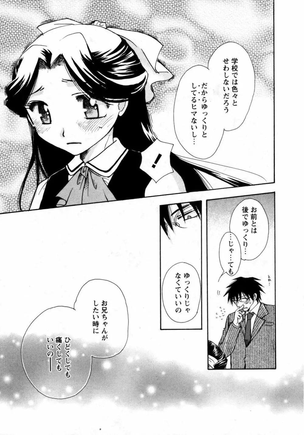 華陵学園初等部 Vol.8 55ページ