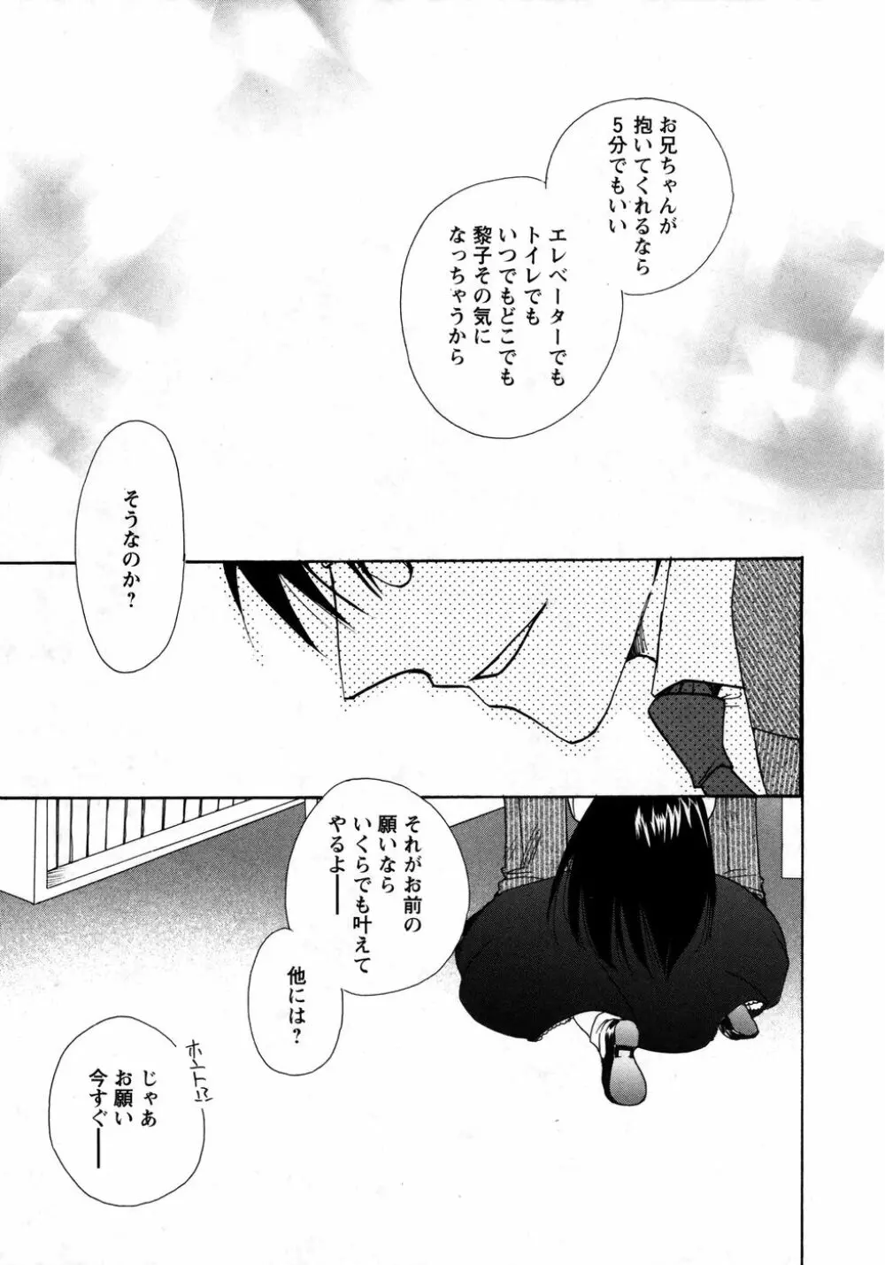 華陵学園初等部 Vol.8 59ページ