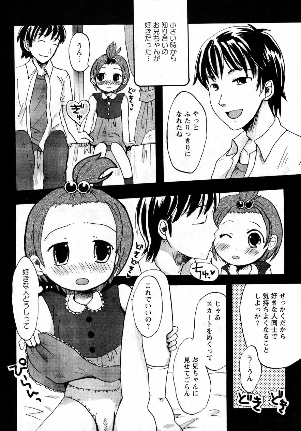 華陵学園初等部 Vol.8 6ページ