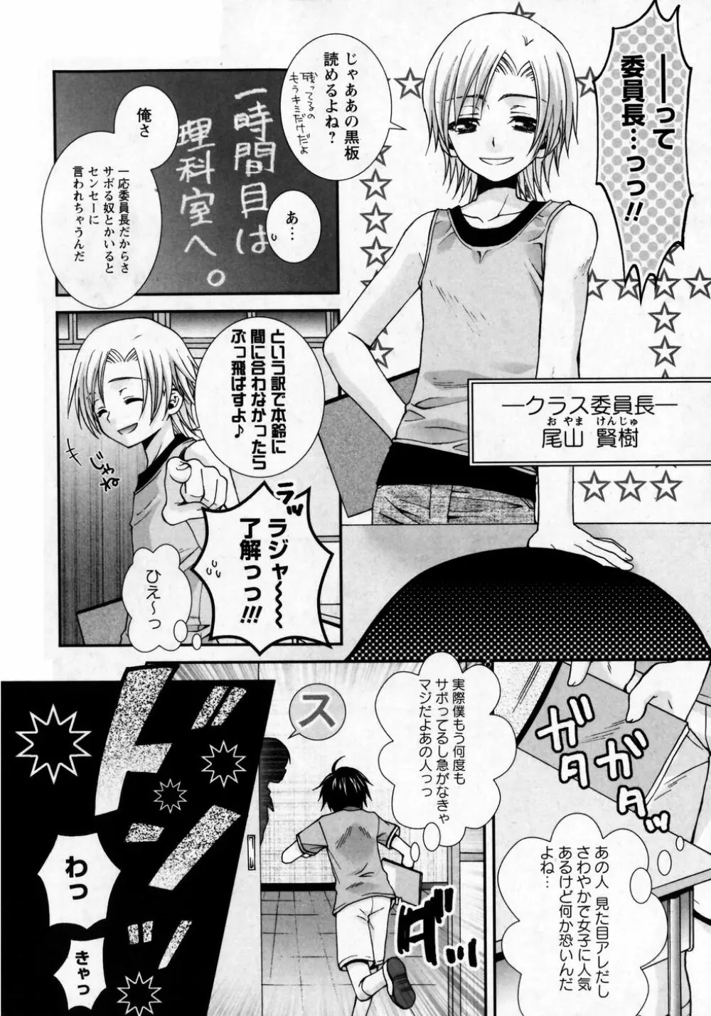 華陵学園初等部 Vol.8 68ページ