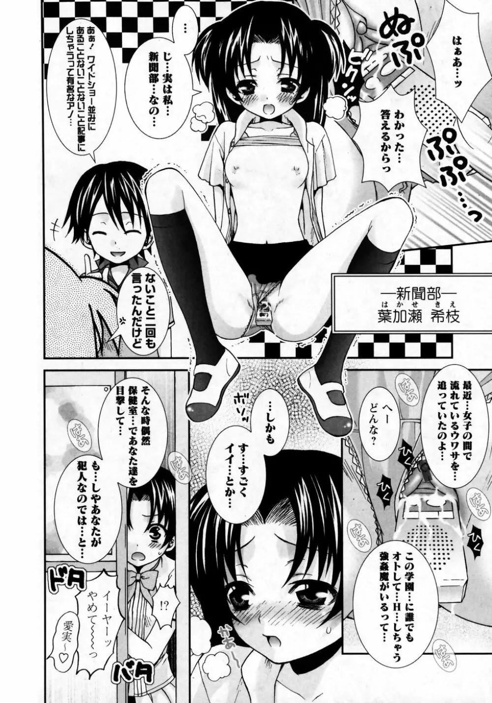 華陵学園初等部 Vol.8 76ページ