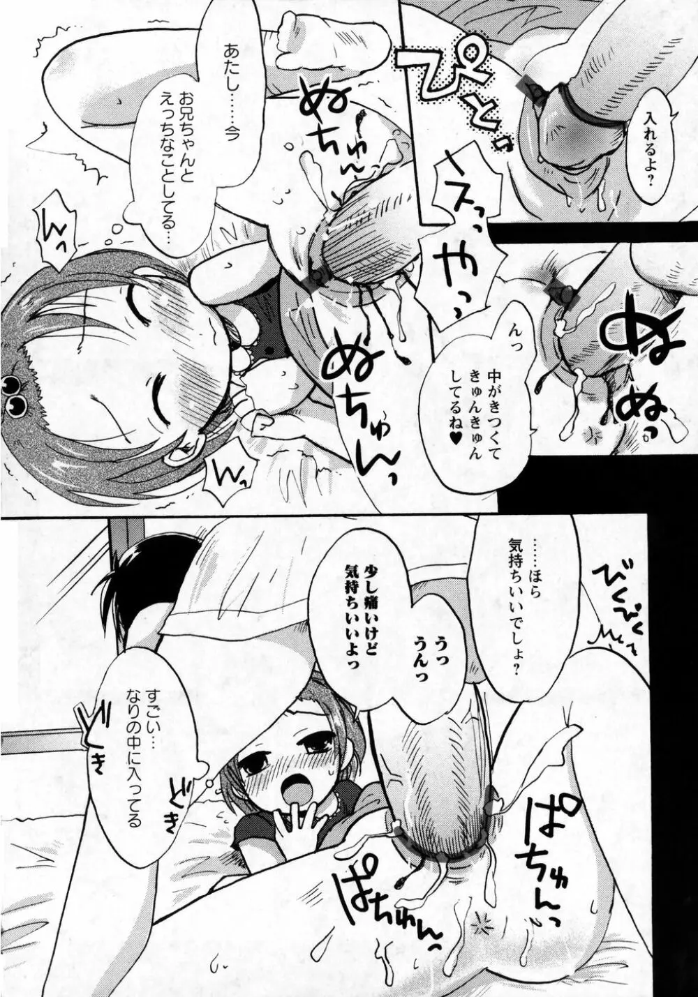 華陵学園初等部 Vol.8 8ページ