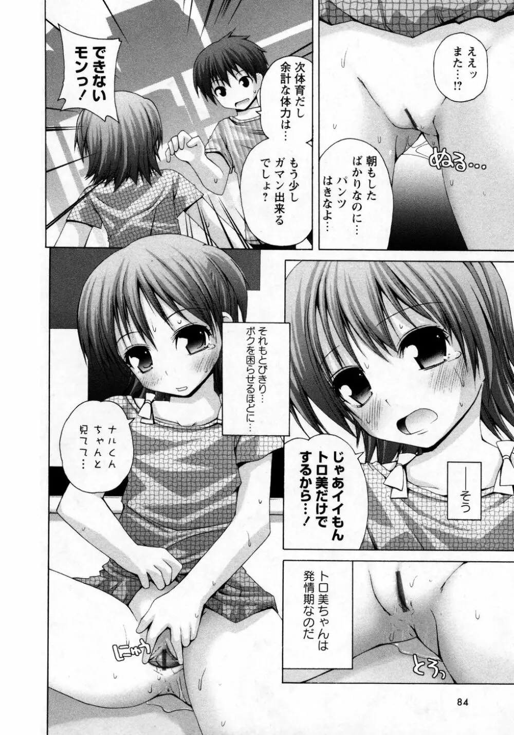 華陵学園初等部 Vol.8 84ページ