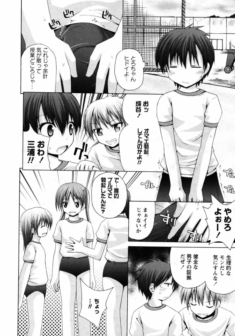 華陵学園初等部 Vol.8 86ページ