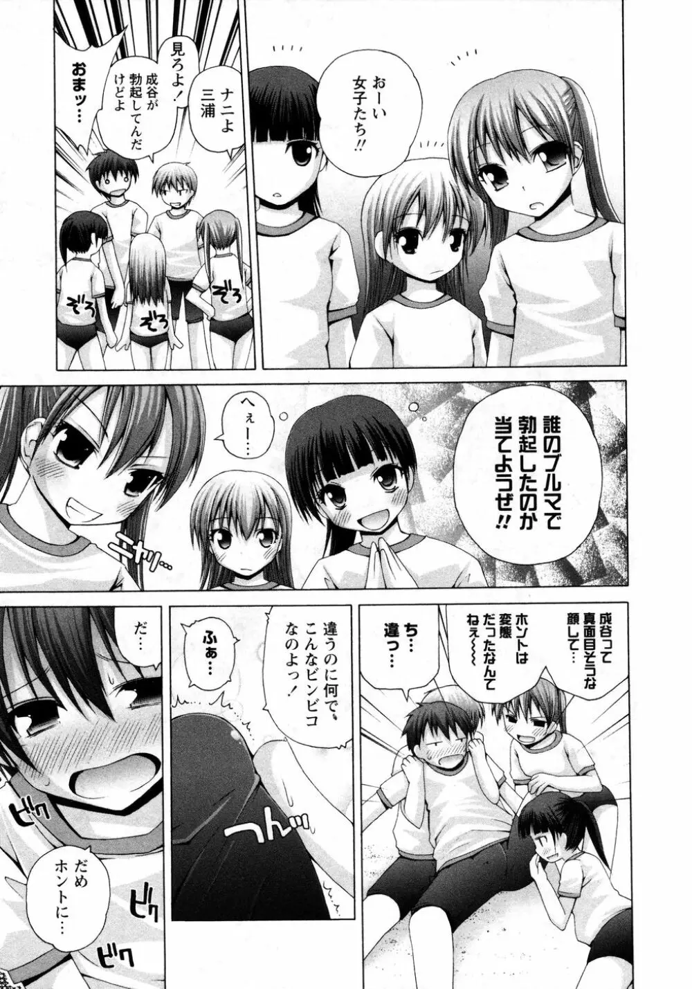 華陵学園初等部 Vol.8 87ページ