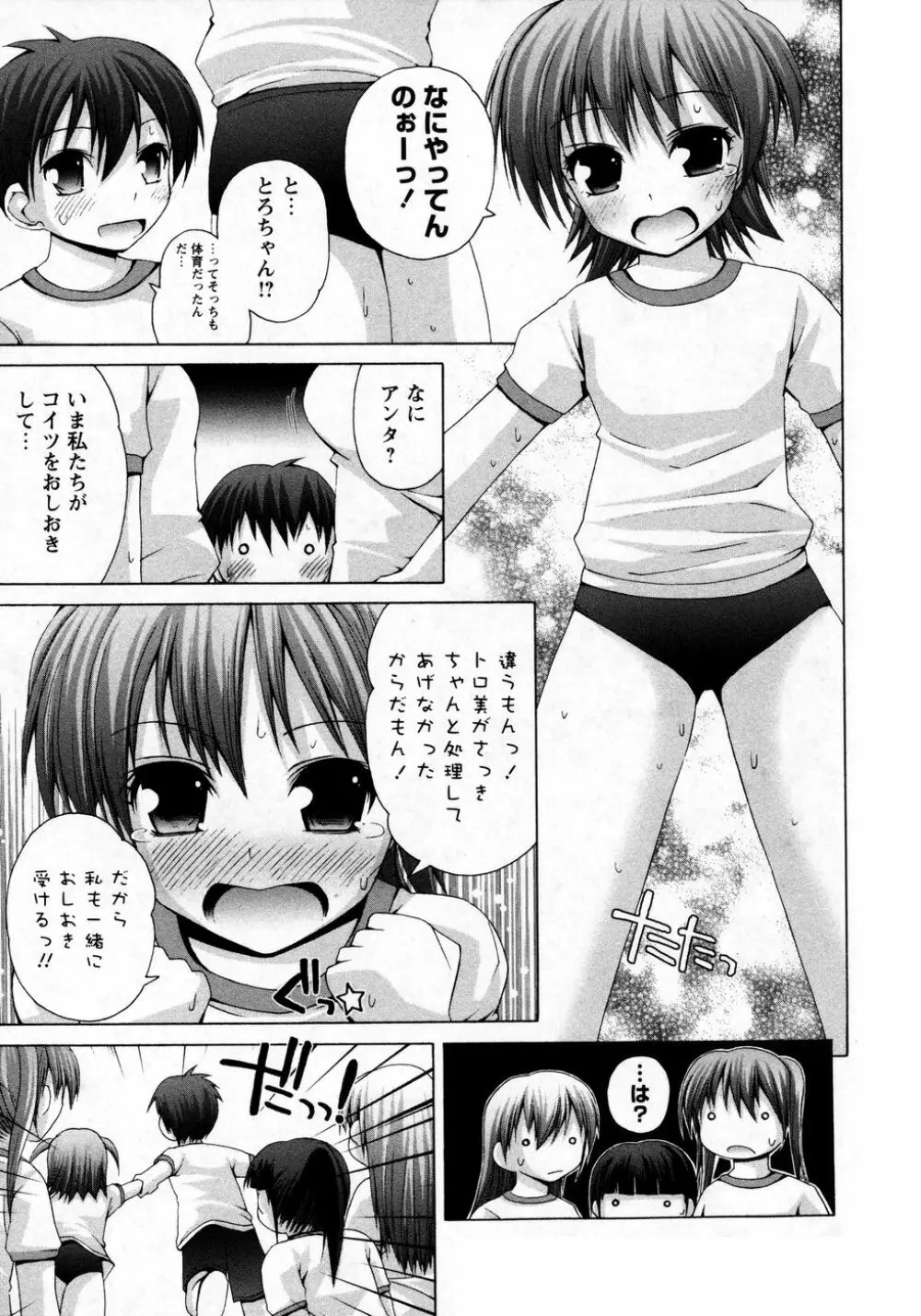 華陵学園初等部 Vol.8 89ページ