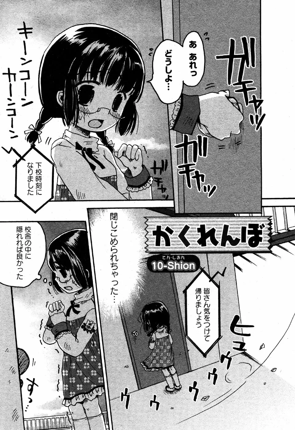 華陵学園初等部 Vol.6 121ページ