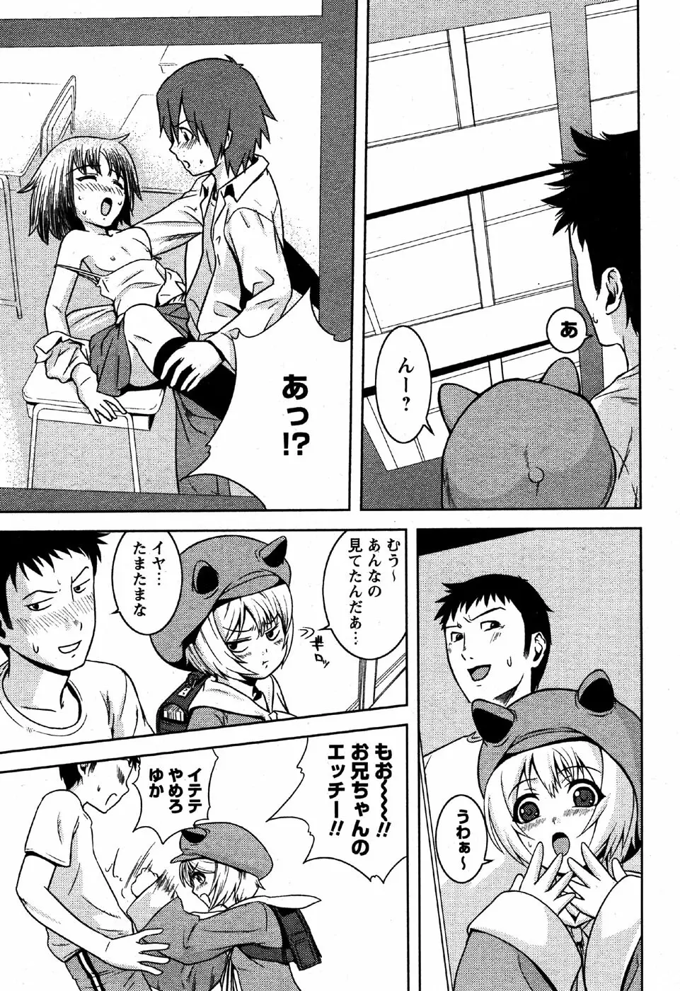 華陵学園初等部 Vol.6 153ページ