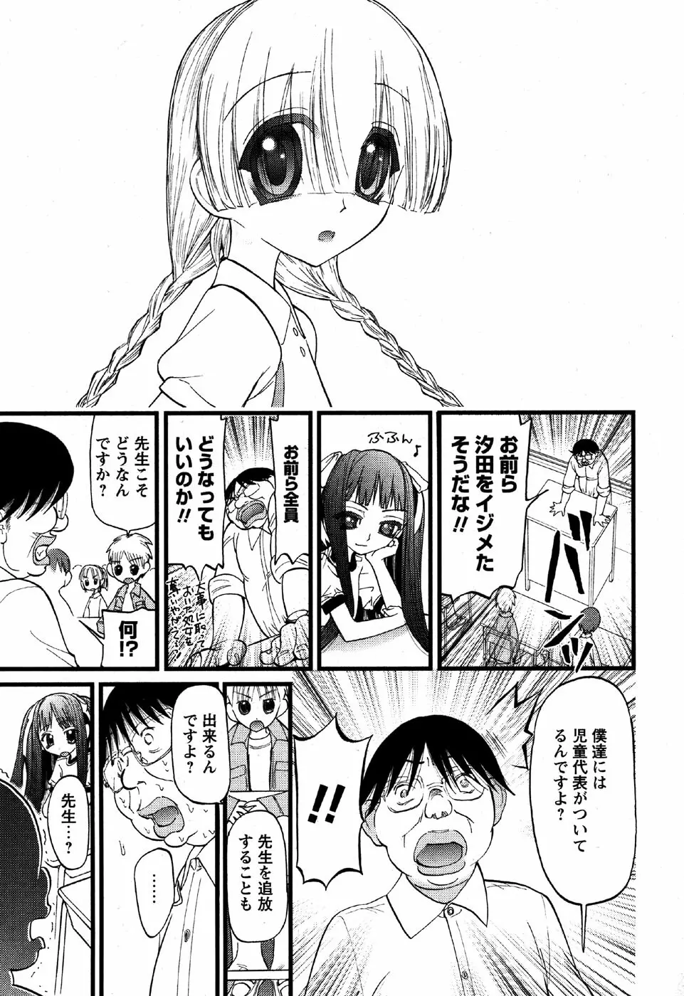 華陵学園初等部 Vol.6 187ページ