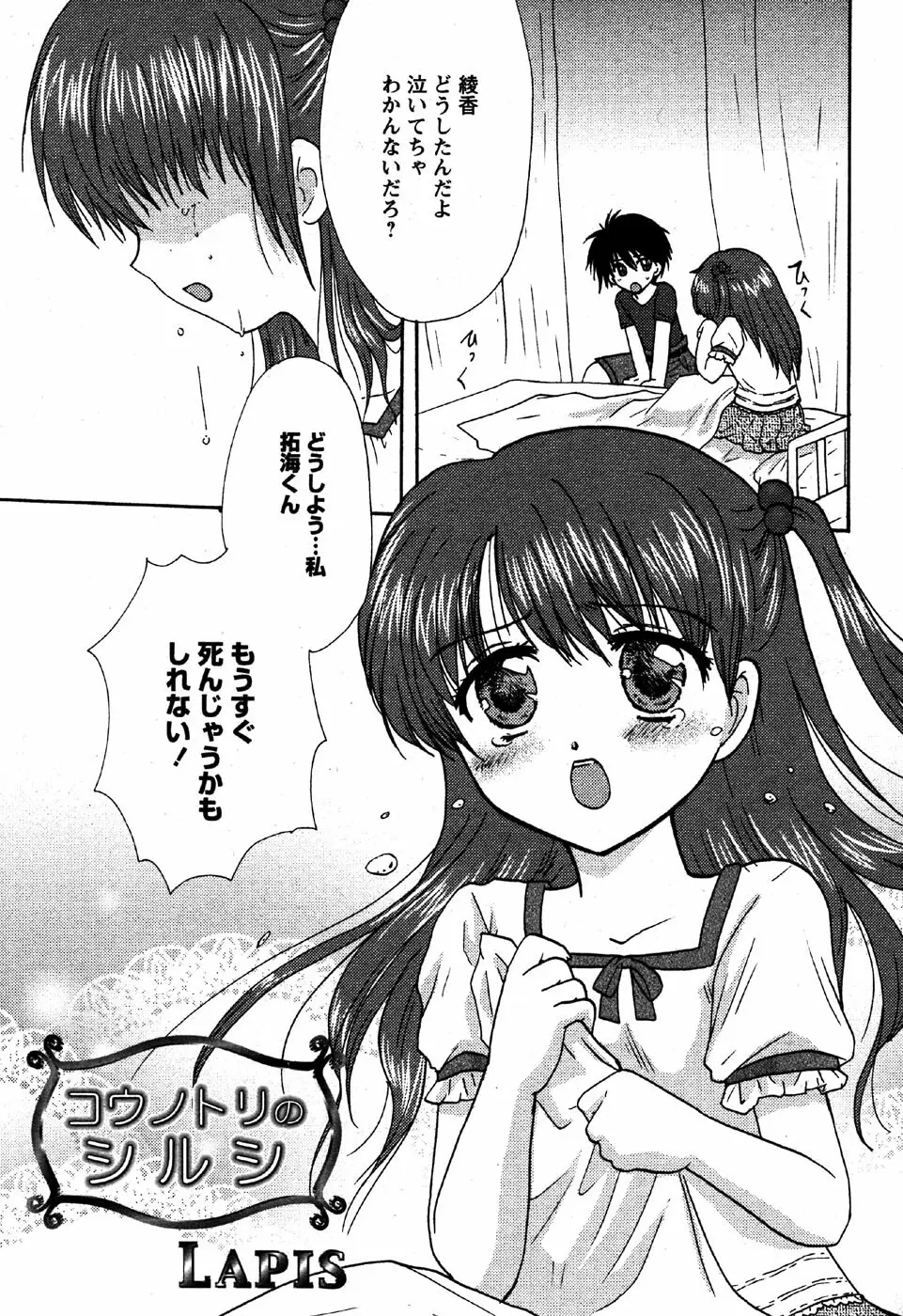 華陵学園初等部 Vol.6 189ページ