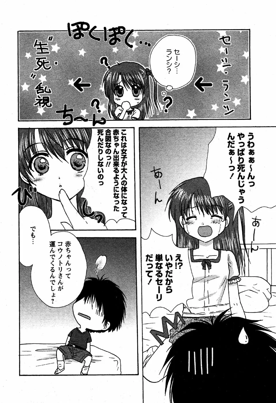 華陵学園初等部 Vol.6 192ページ