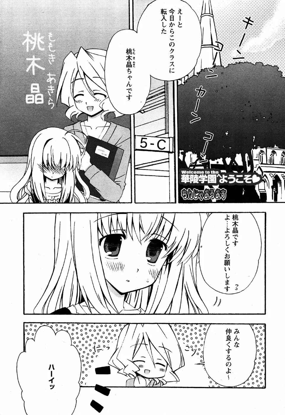 華陵学園初等部 Vol.6 43ページ