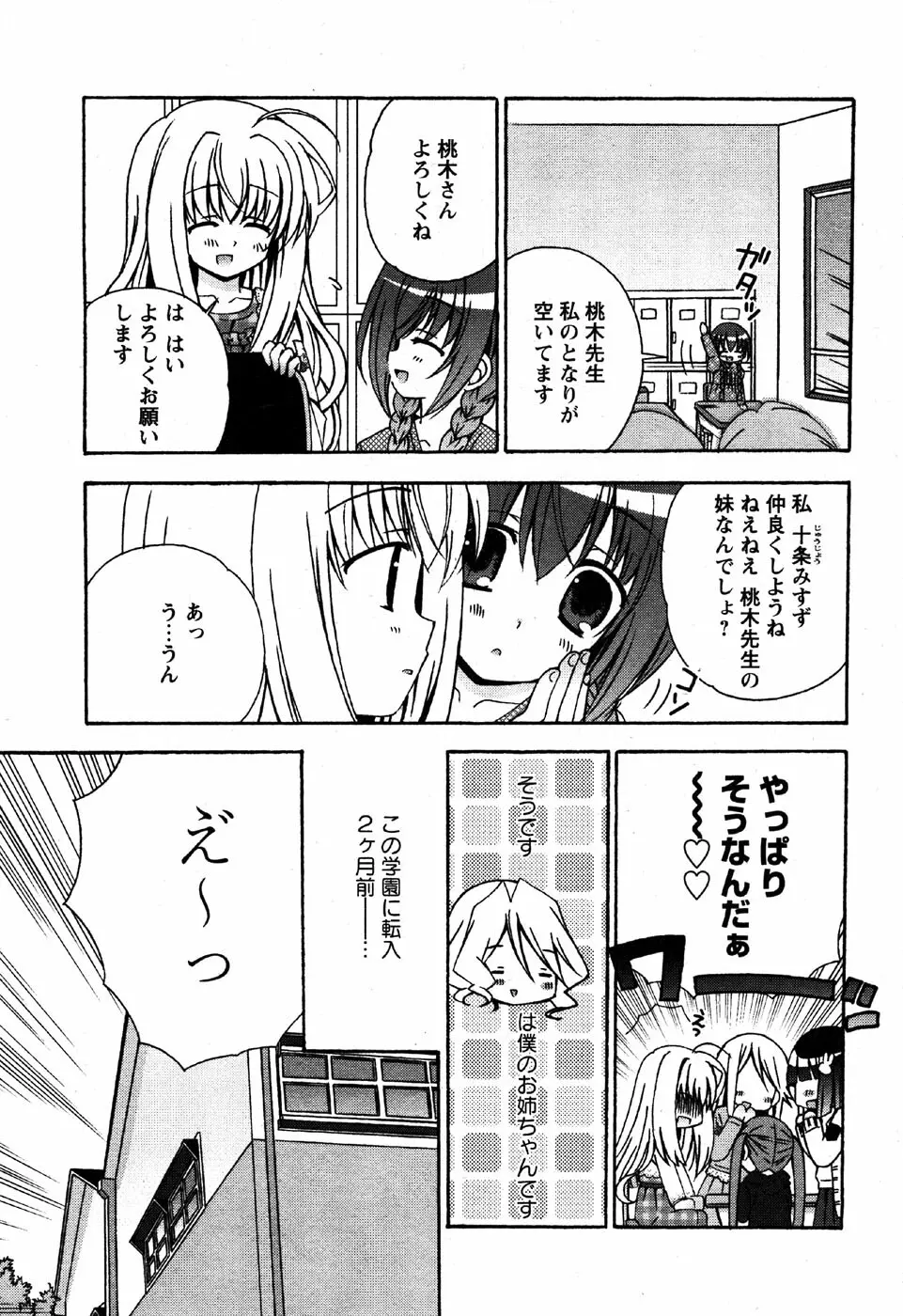 華陵学園初等部 Vol.6 45ページ