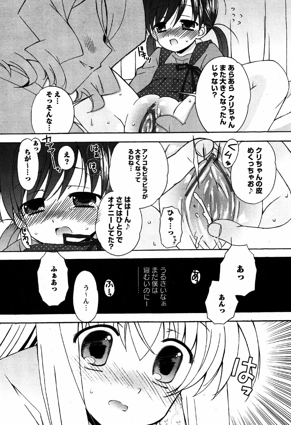 華陵学園初等部 Vol.6 50ページ