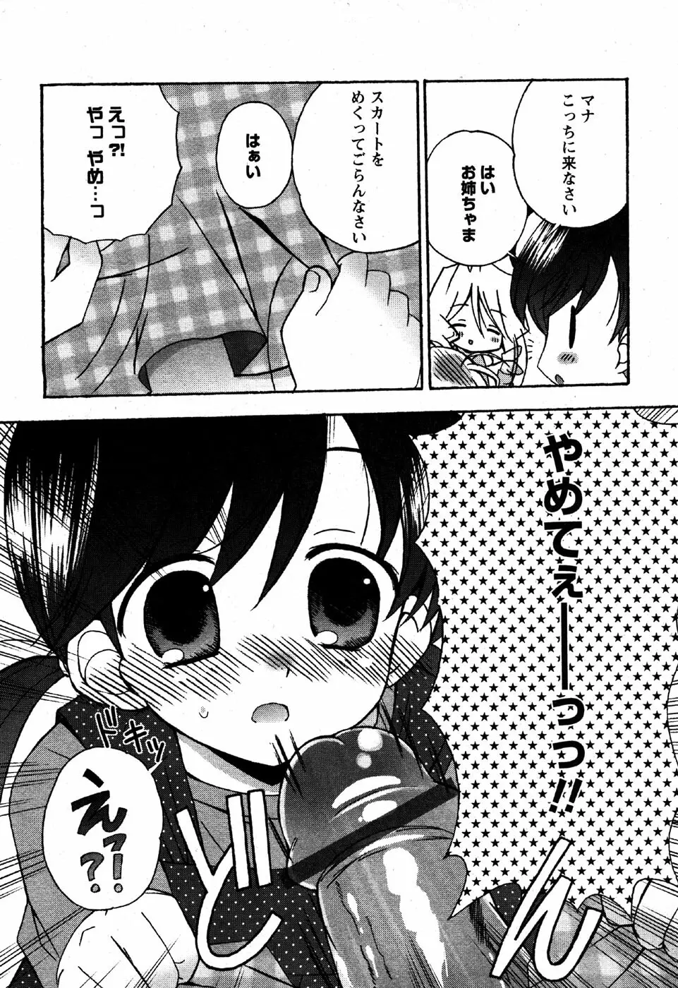 華陵学園初等部 Vol.6 53ページ