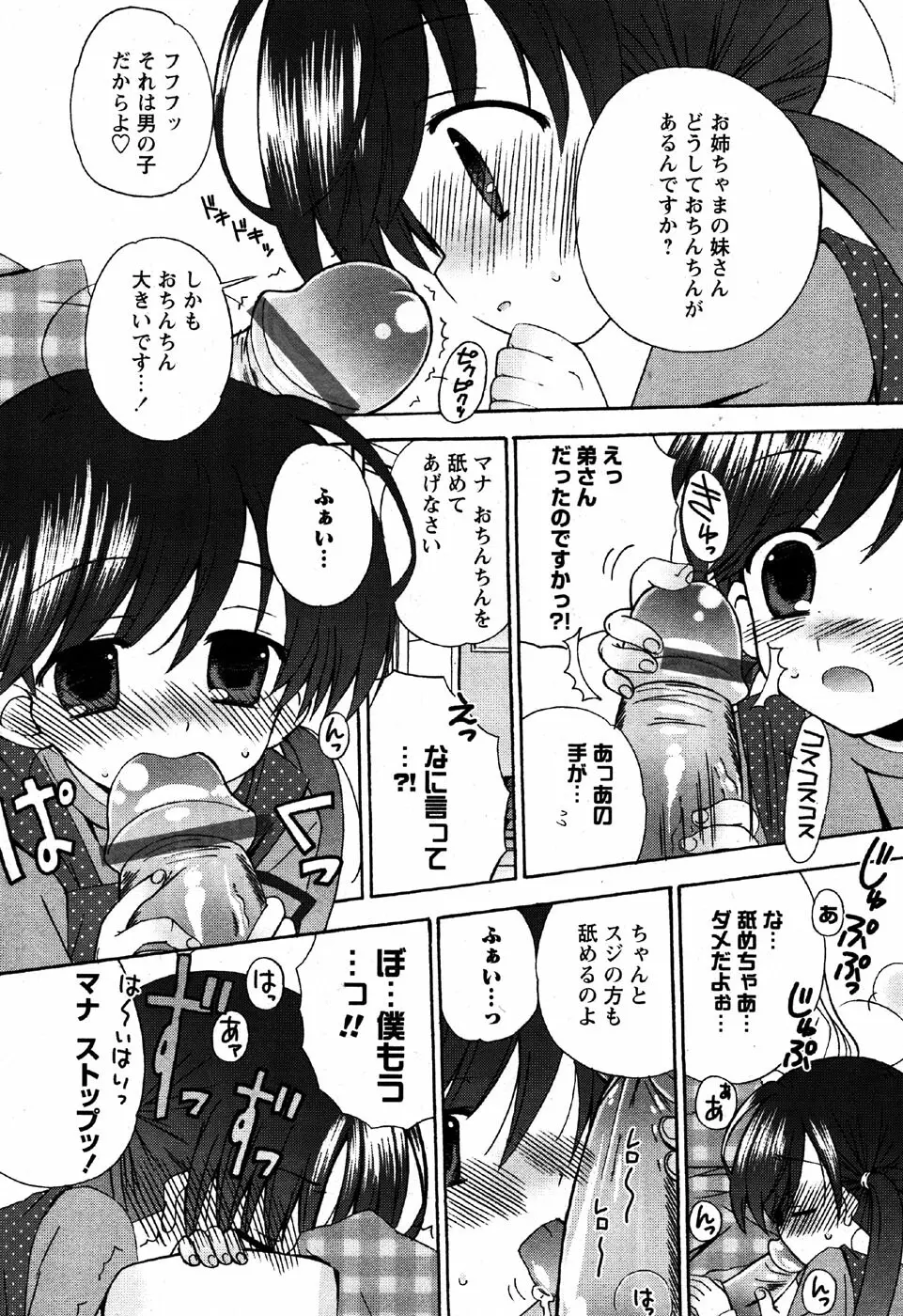 華陵学園初等部 Vol.6 54ページ