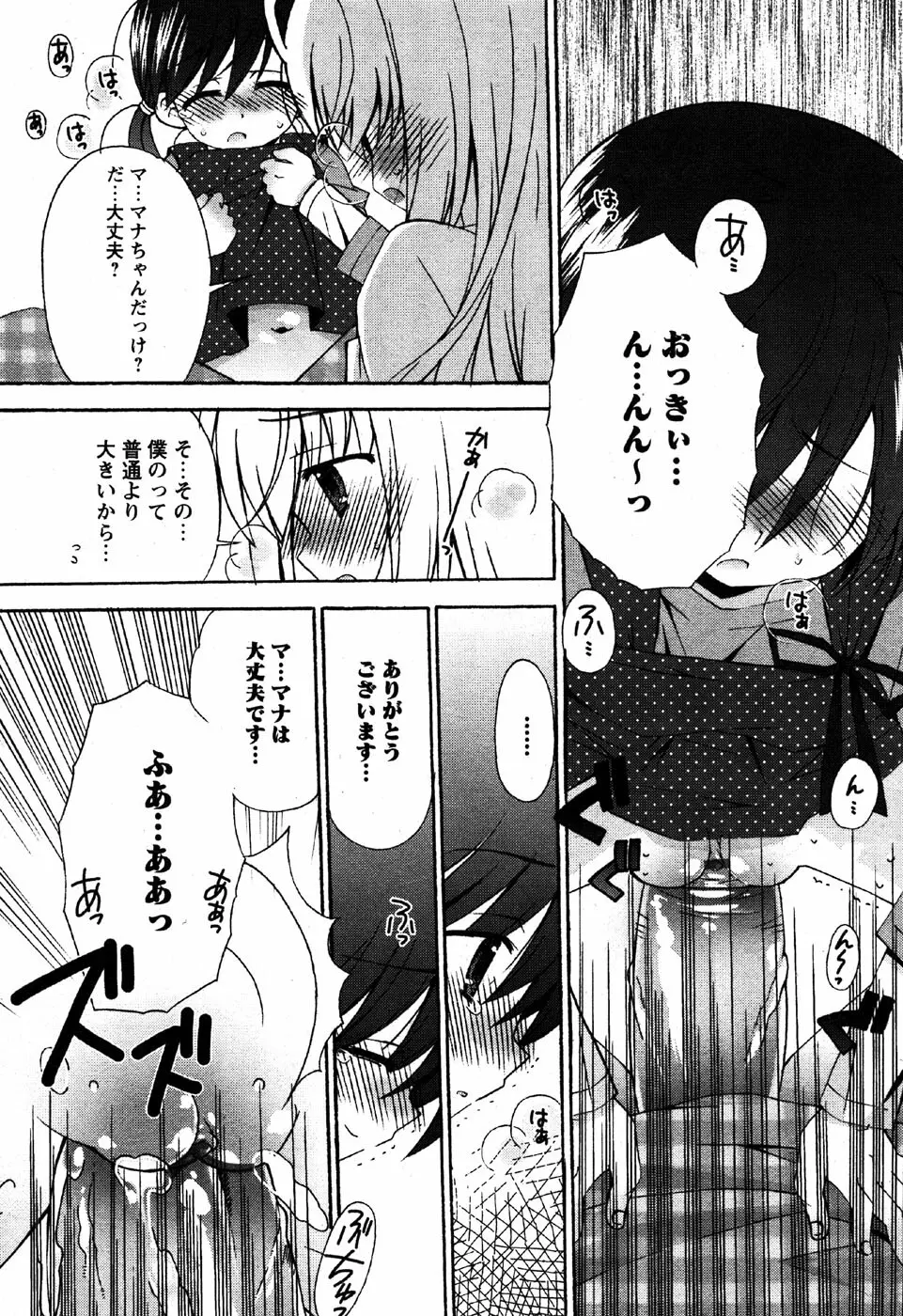 華陵学園初等部 Vol.6 56ページ