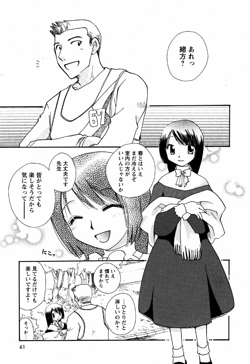 華陵学園初等部 Vol.6 63ページ