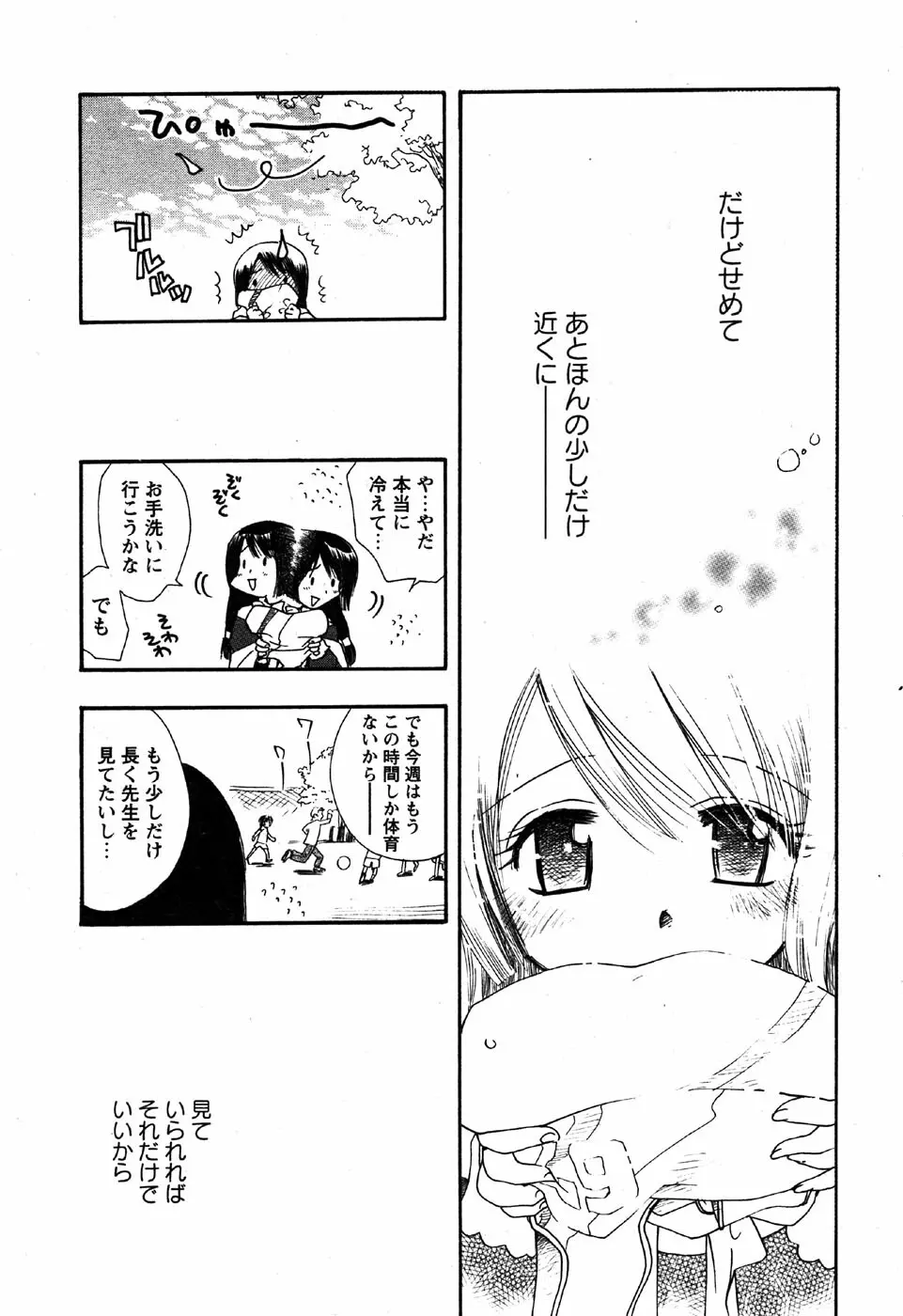 華陵学園初等部 Vol.6 65ページ