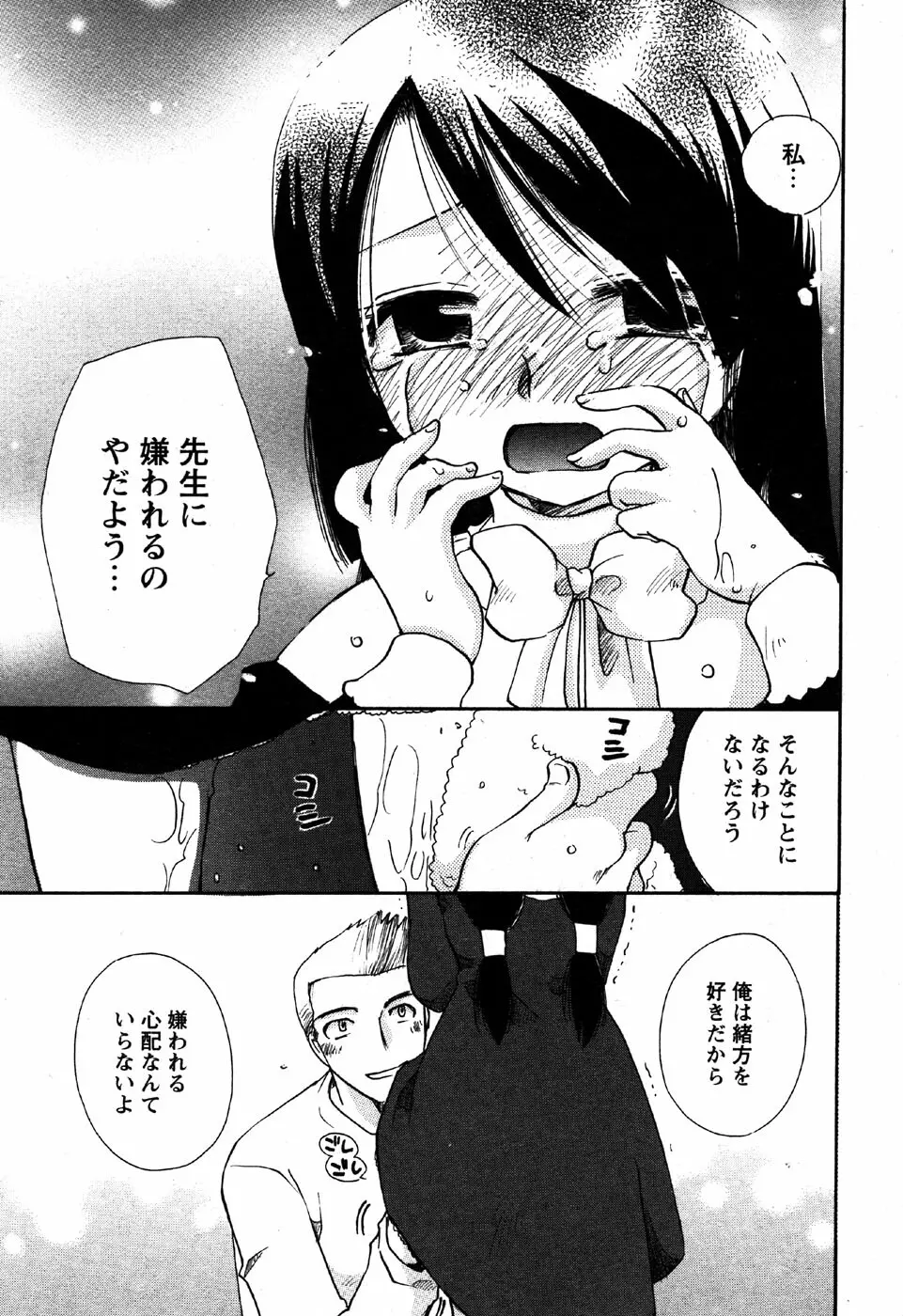 華陵学園初等部 Vol.6 69ページ