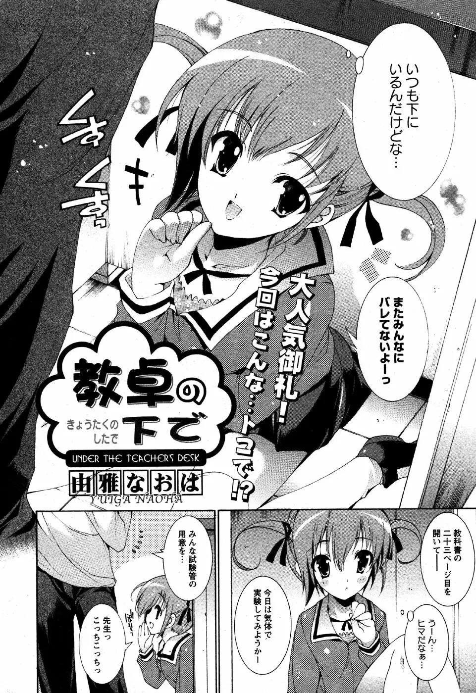 華陵学園初等部 Vol.6 8ページ