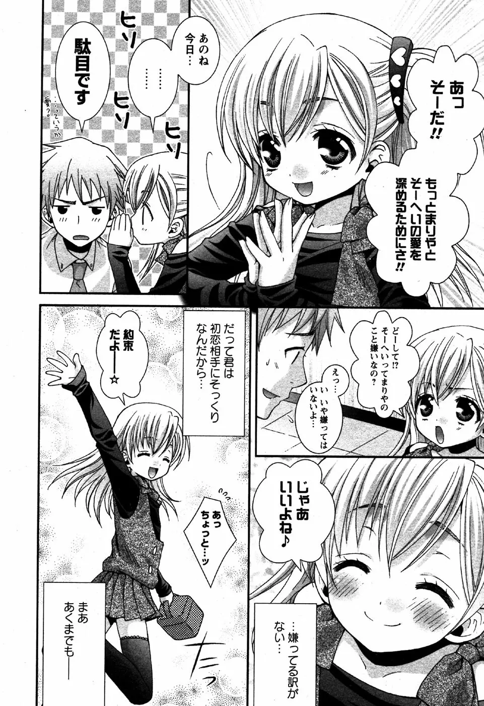 華陵学園初等部 Vol.6 88ページ