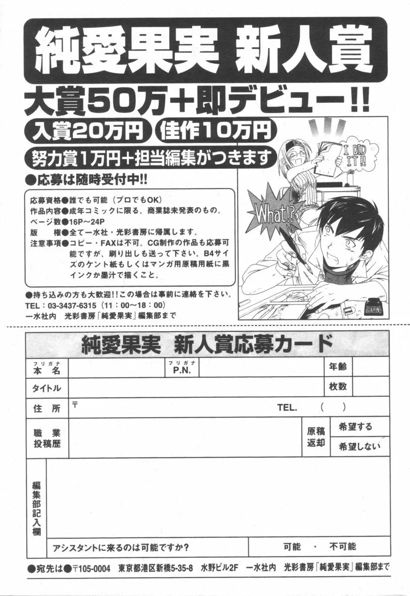 純愛果実 2006年9月号 191ページ