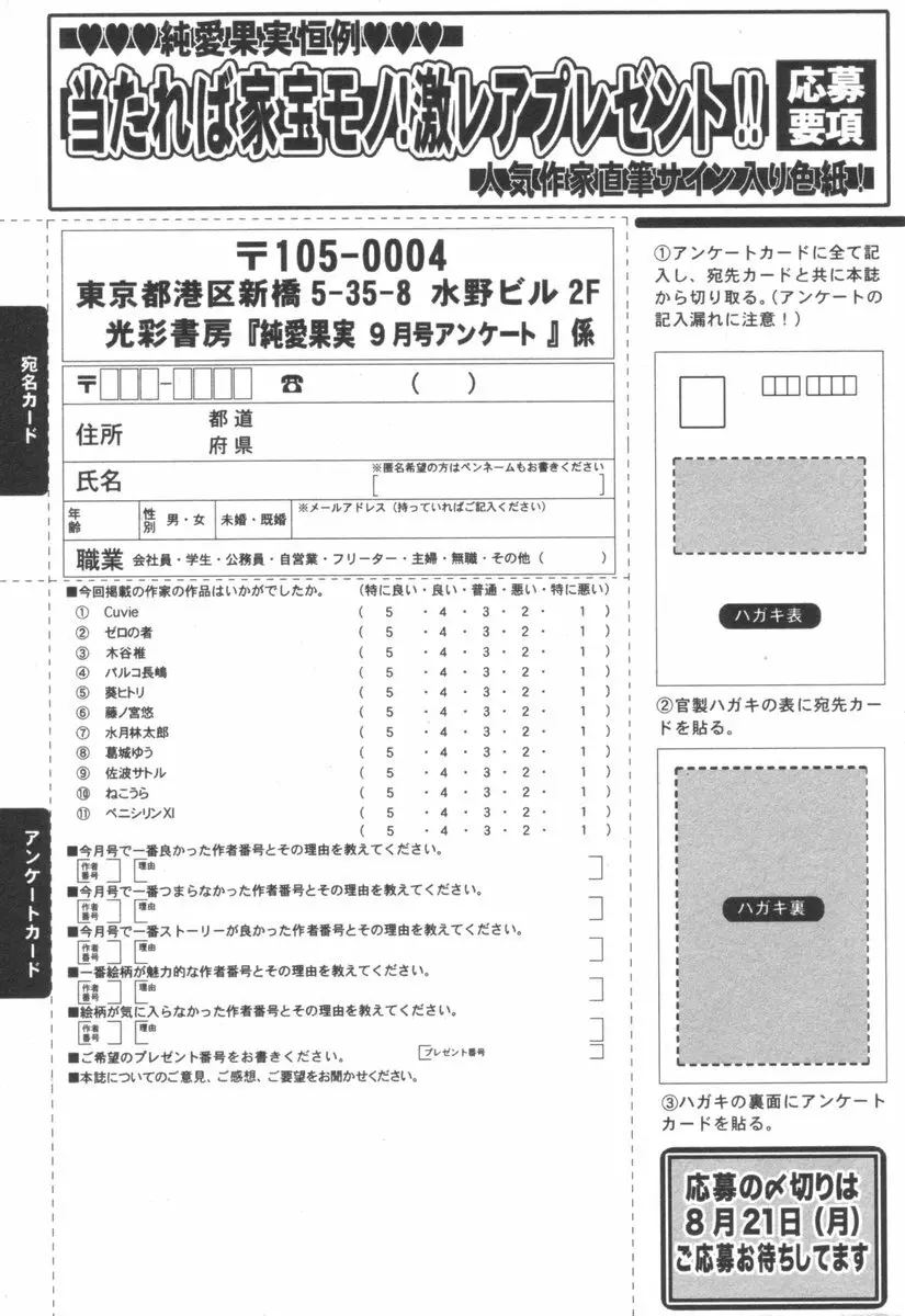 純愛果実 2006年9月号 193ページ