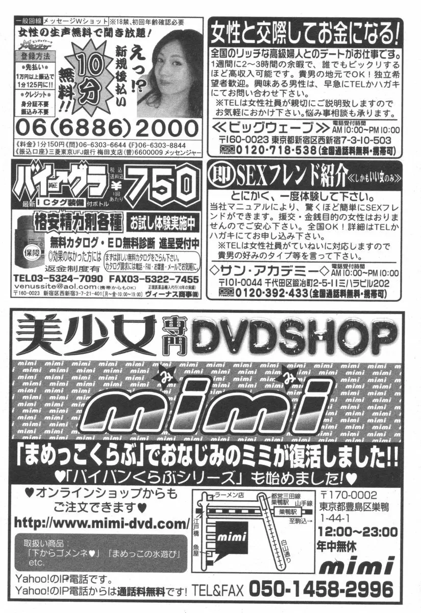 純愛果実 2006年9月号 194ページ