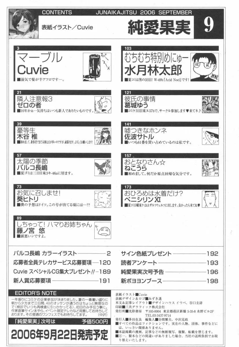 純愛果実 2006年9月号 202ページ