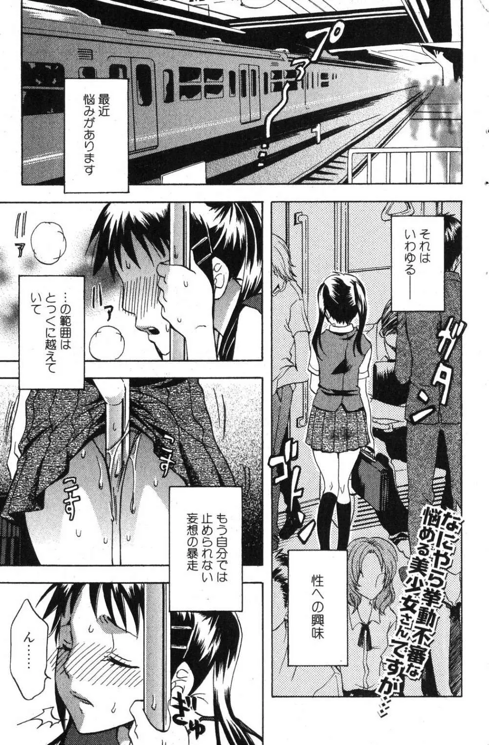 美少女的快活力 2007年10月号 Vol.17 139ページ