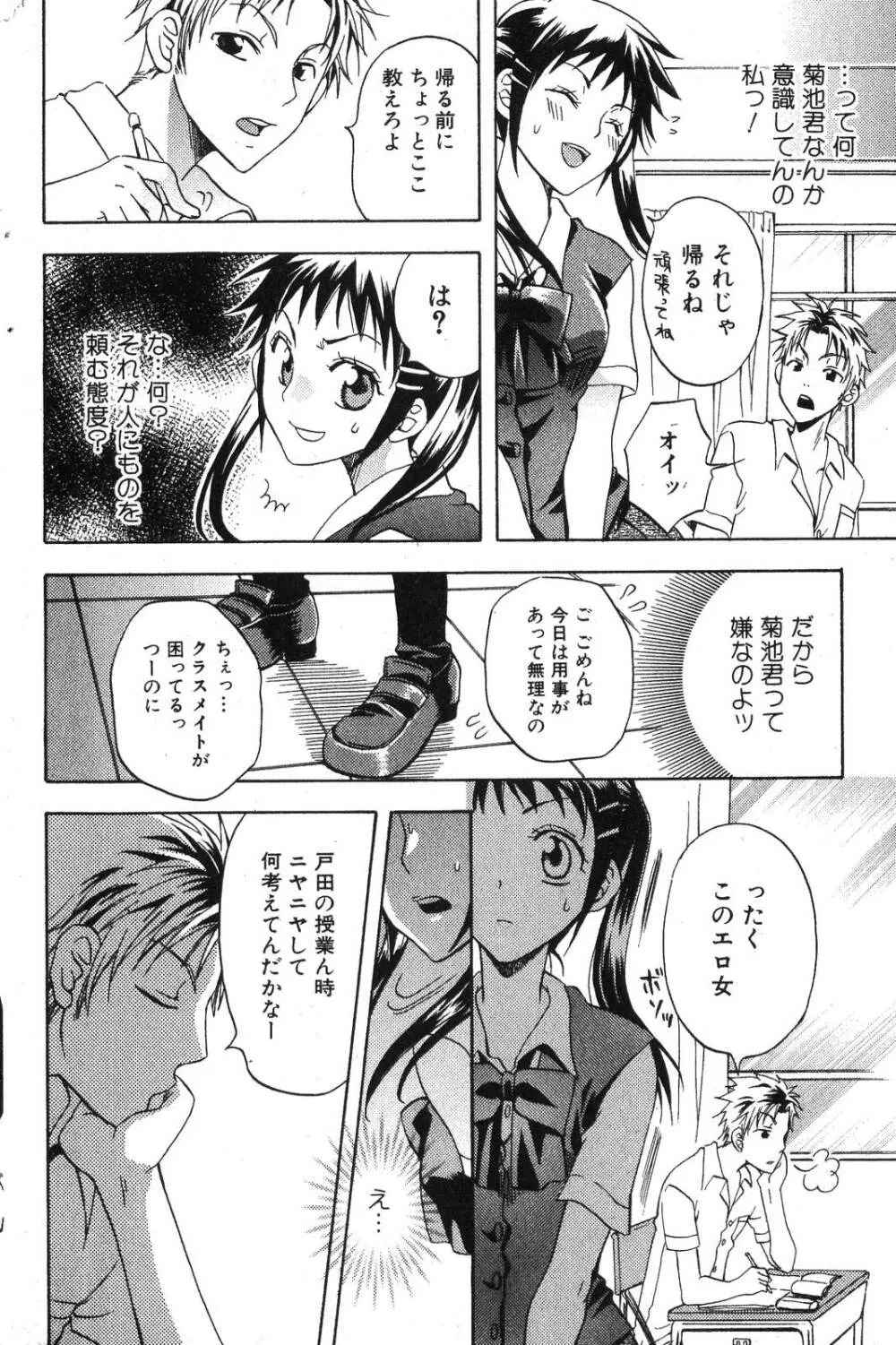 美少女的快活力 2007年10月号 Vol.17 146ページ