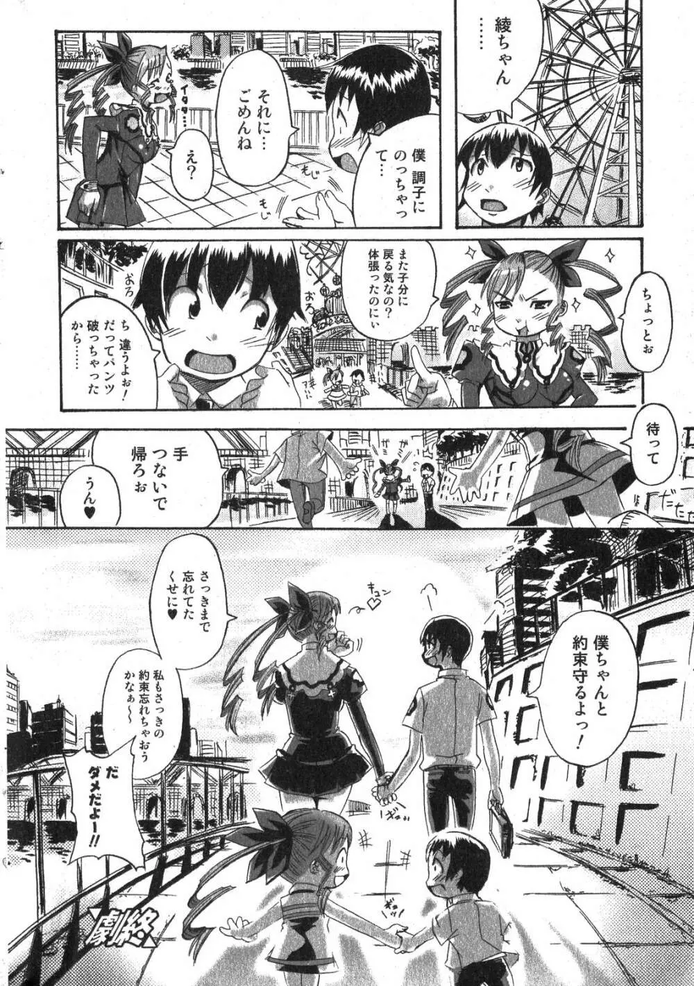 美少女的快活力 2007年10月号 Vol.17 20ページ