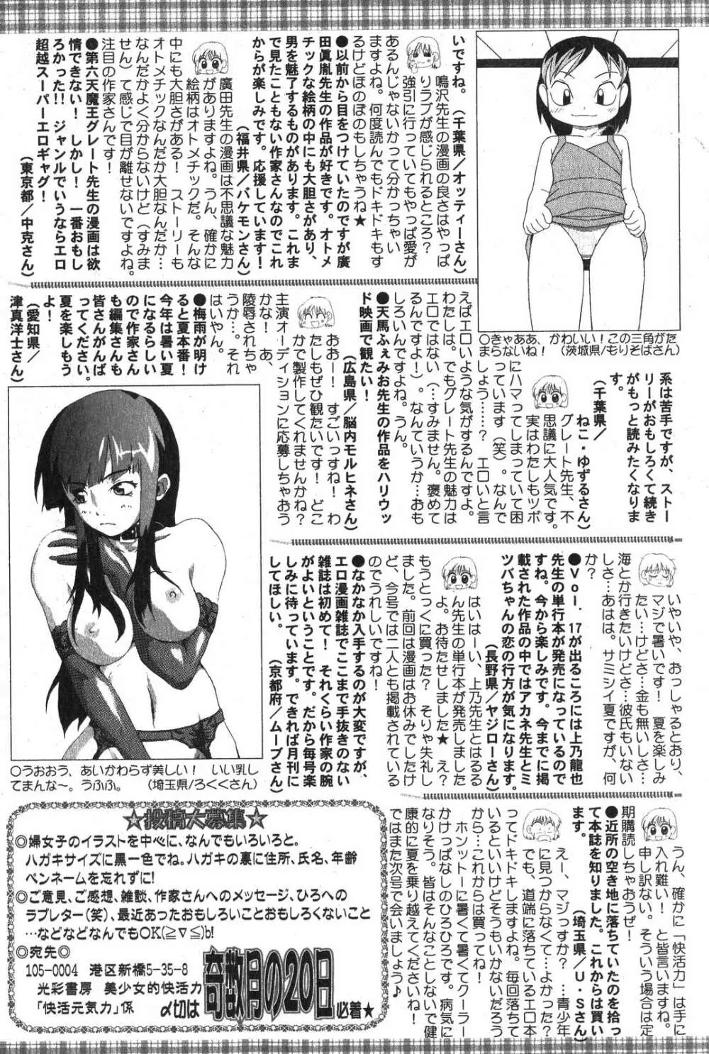 美少女的快活力 2007年10月号 Vol.17 201ページ